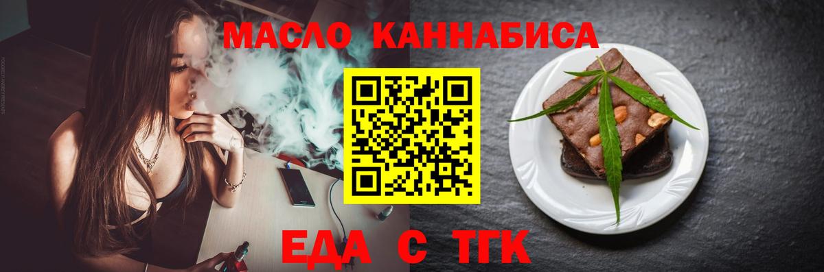 Еда ТГК конопля  Вход с VPN  Солнечногорск 